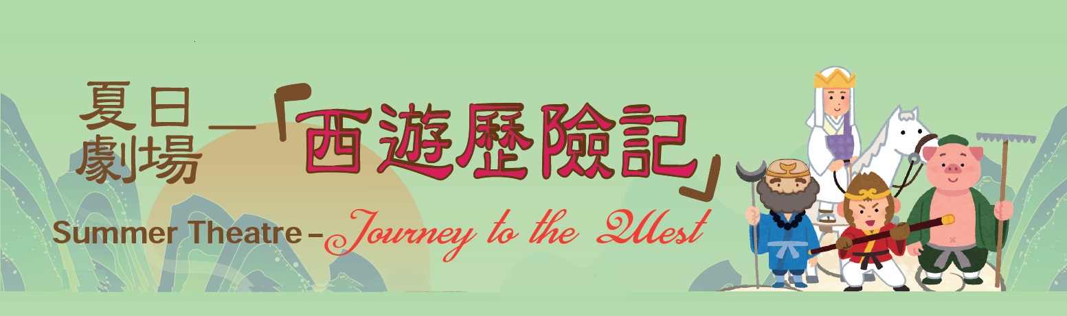 Summer Theatre - Journey to the West
